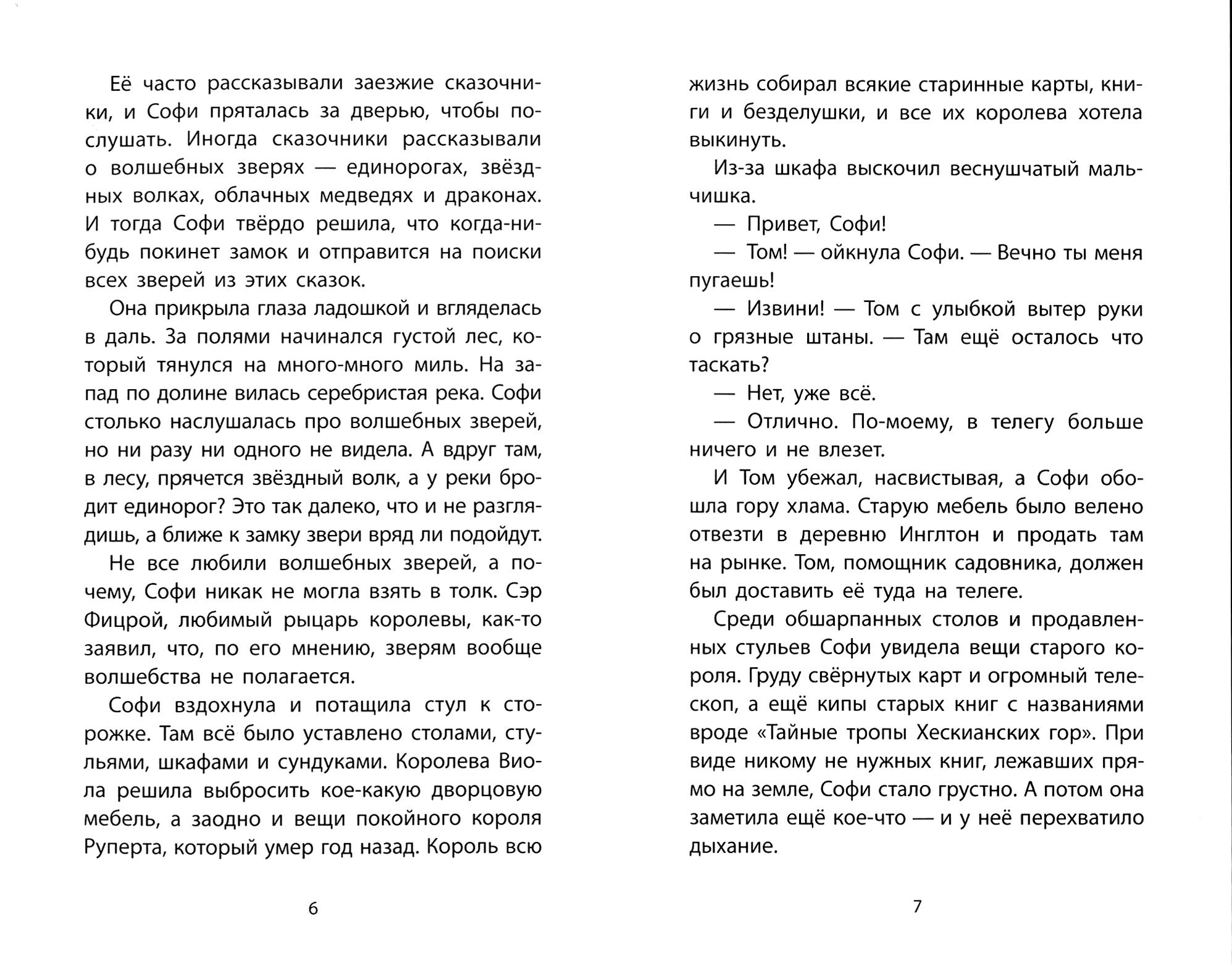 Книга Качели Тучка - грозовой дракончик - фото 6