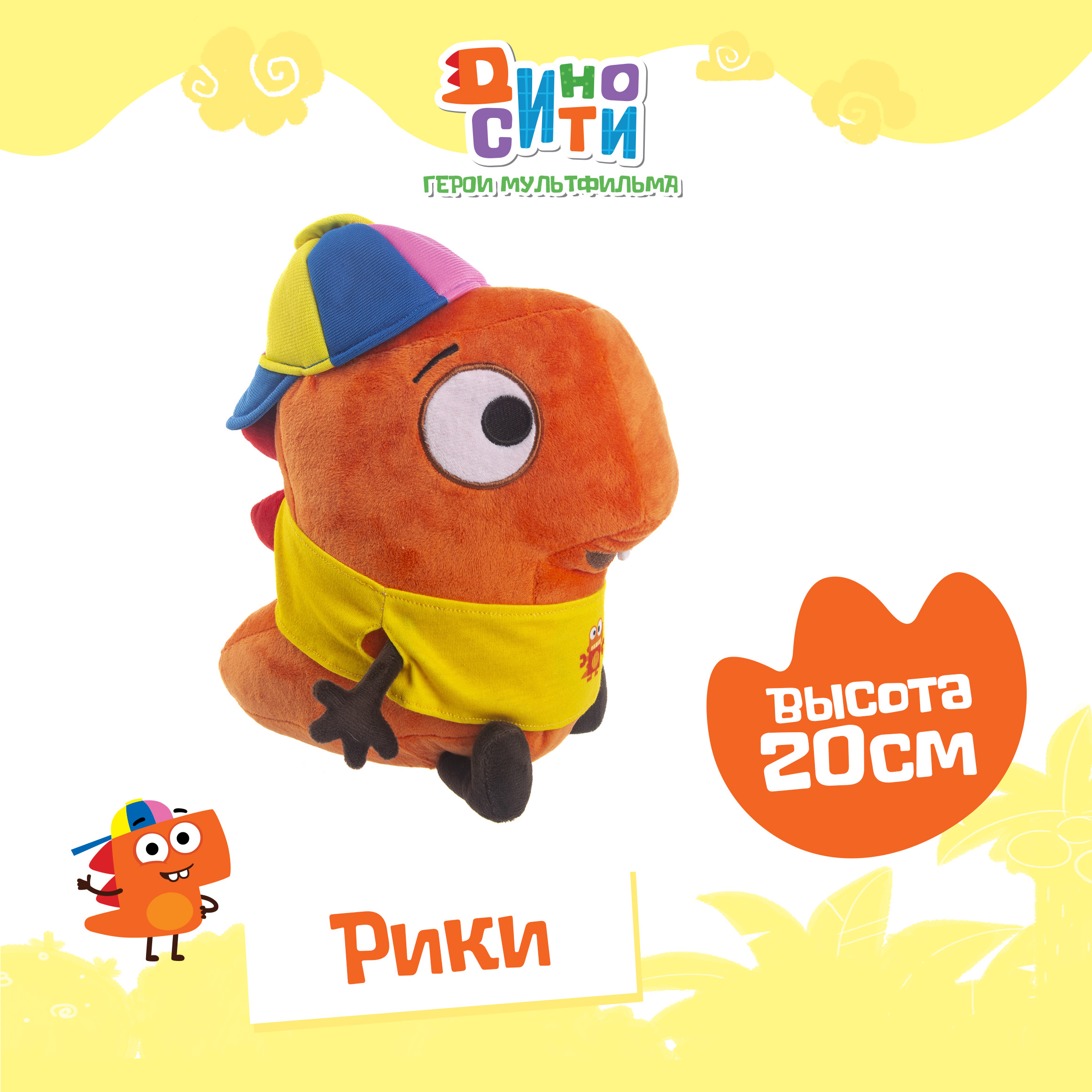 Мягкая игрушка Диносити Рики - фото 1