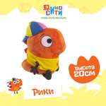 Мягкая игрушка Диносити Рики