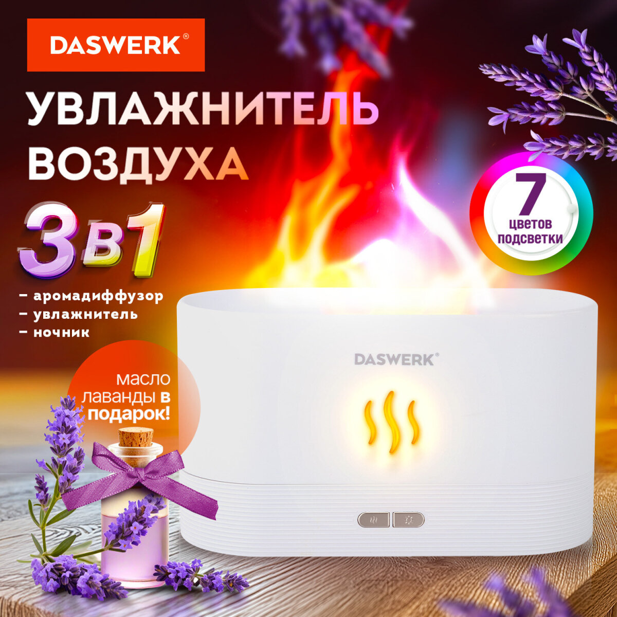 Увлажнитель воздуха DASWERK для дома, ночник, аромадиффузор (аромамасло в подарок), белый Daswerk - фото 1