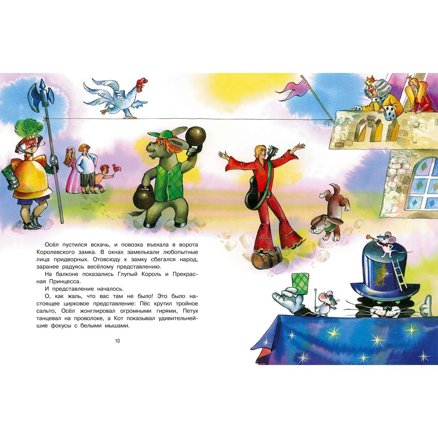 Книга АСТ Бременские музыканты - фото 4