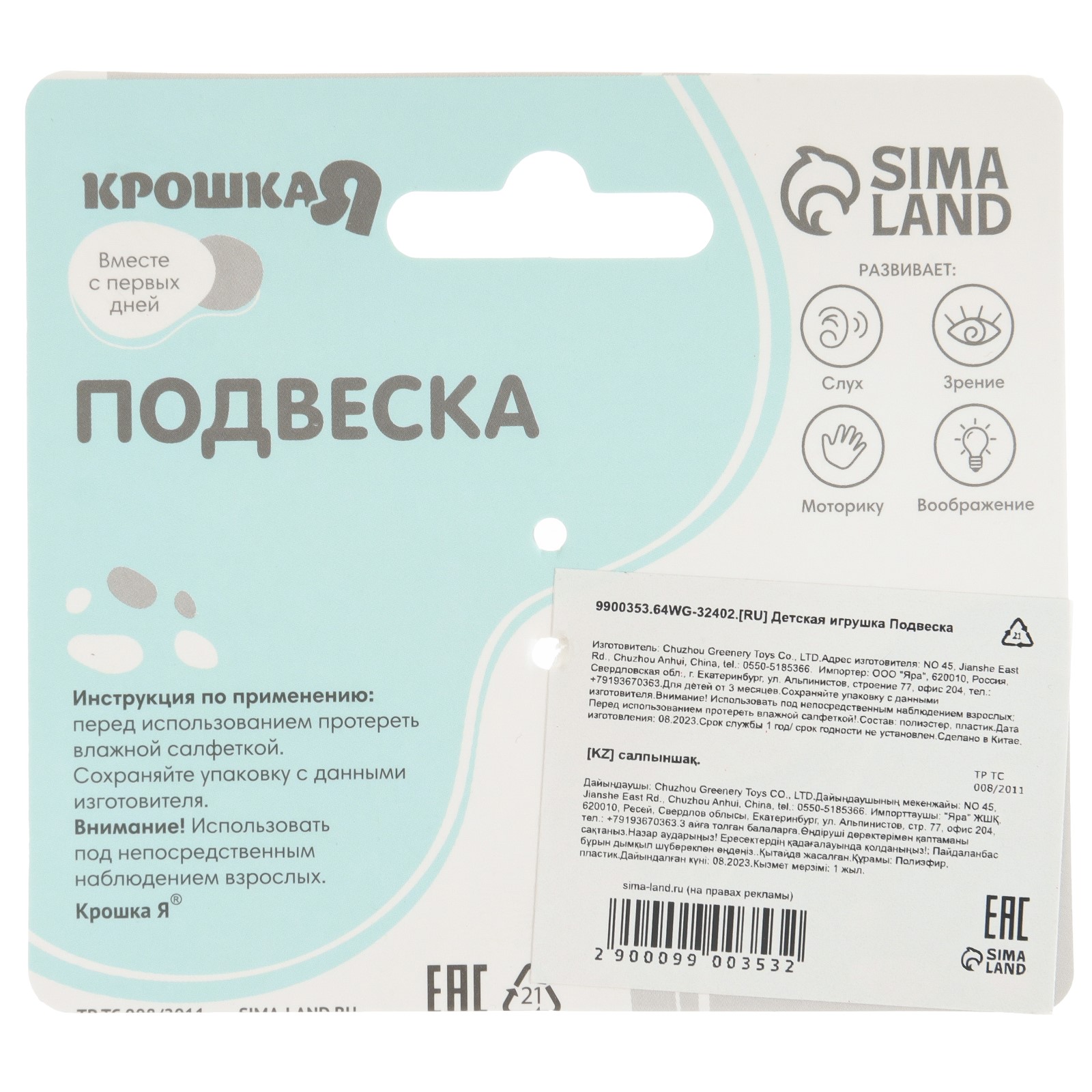 Игрушка Крошка Я подвеска - фото 12