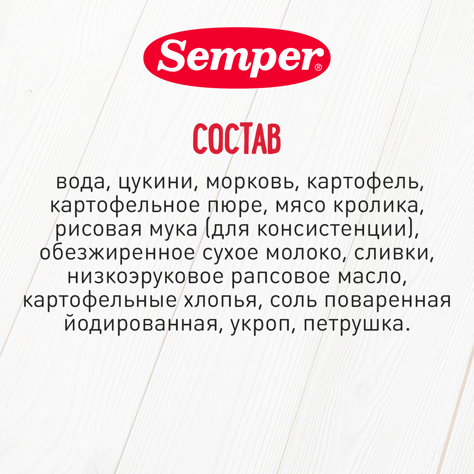 Пюре Semper Овощи-кролик соус с 8 мес 190 г - фото 3