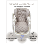Чехол на детский стульчик CheholBaby на детский стульчик для кормления