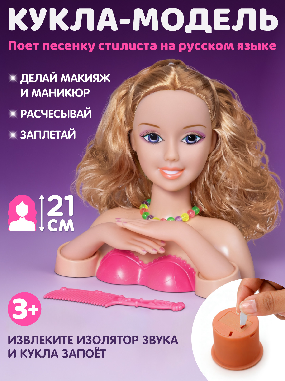 Игрушка AMORE BELLO торс для причесок розовый 5 предметов - фото 2