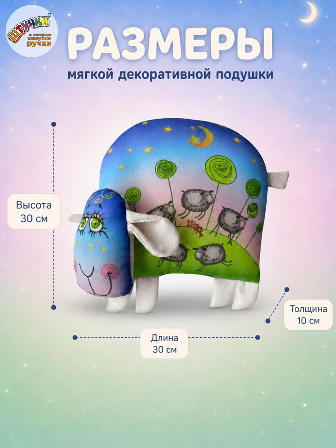 Подушка декоративная Штучки к которым тянутся ручки овечка - фото 3