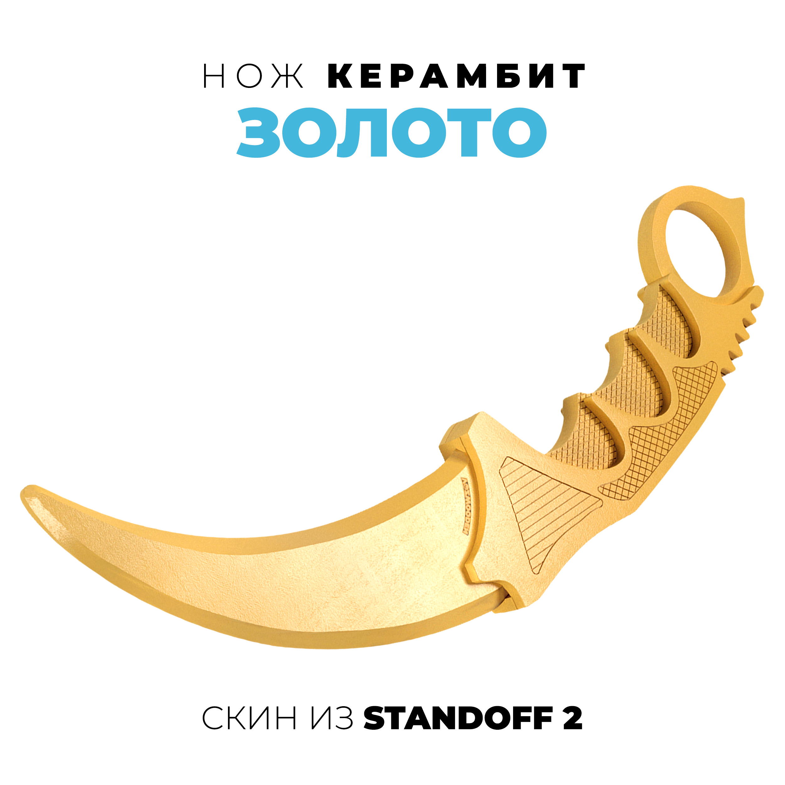 Нож VozWooden Керамбит Голд - фото 1