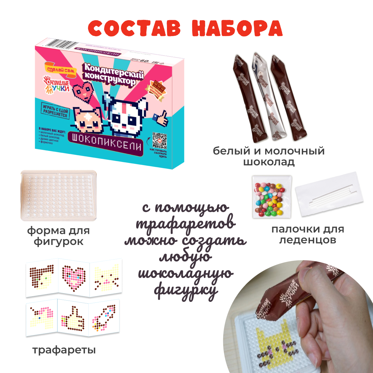 Кондитерской конструктор Сделай сам ОчУмелые Ручки Шоколадные леденцы - Лягушки и Шоколадные пиксели - фото 4