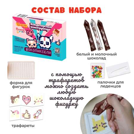 Кондитерской конструктор Сделай сам ОчУмелые Ручки Шоколадные леденцы - Лягушки и Шоколадные пиксели