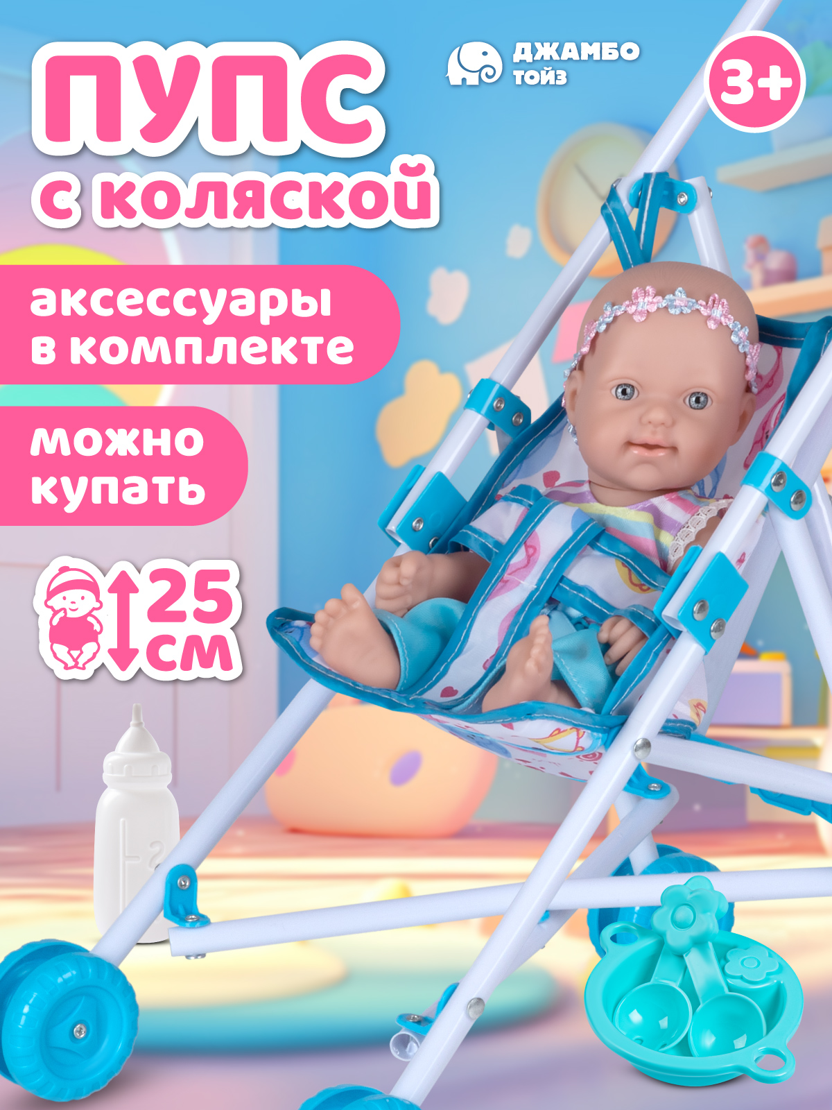 Кукла пупс AMORE BELLO с коляской 25см JB0213262 - фото 1