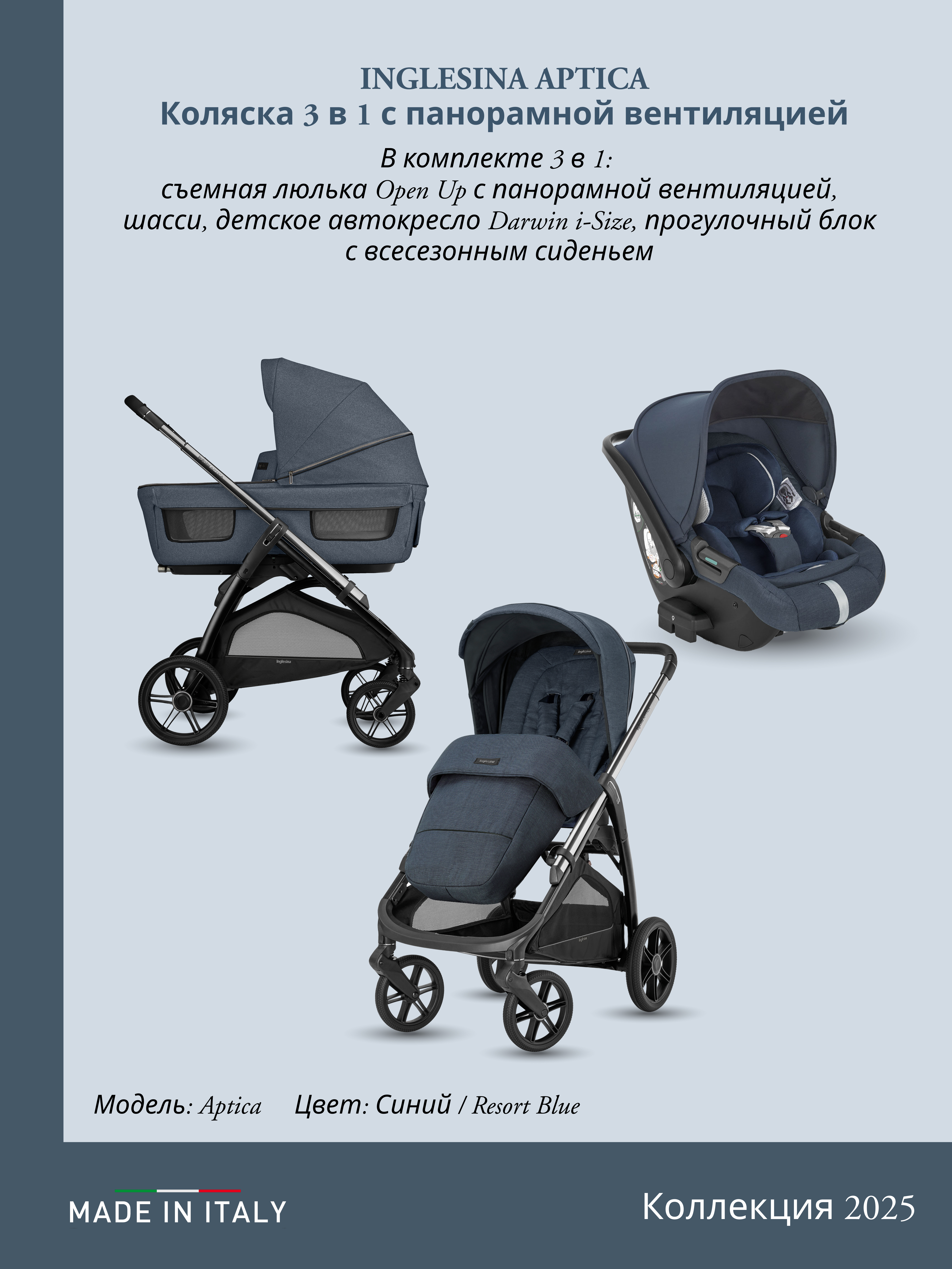 Коляска 3в1 Inglesina синий - фото 6