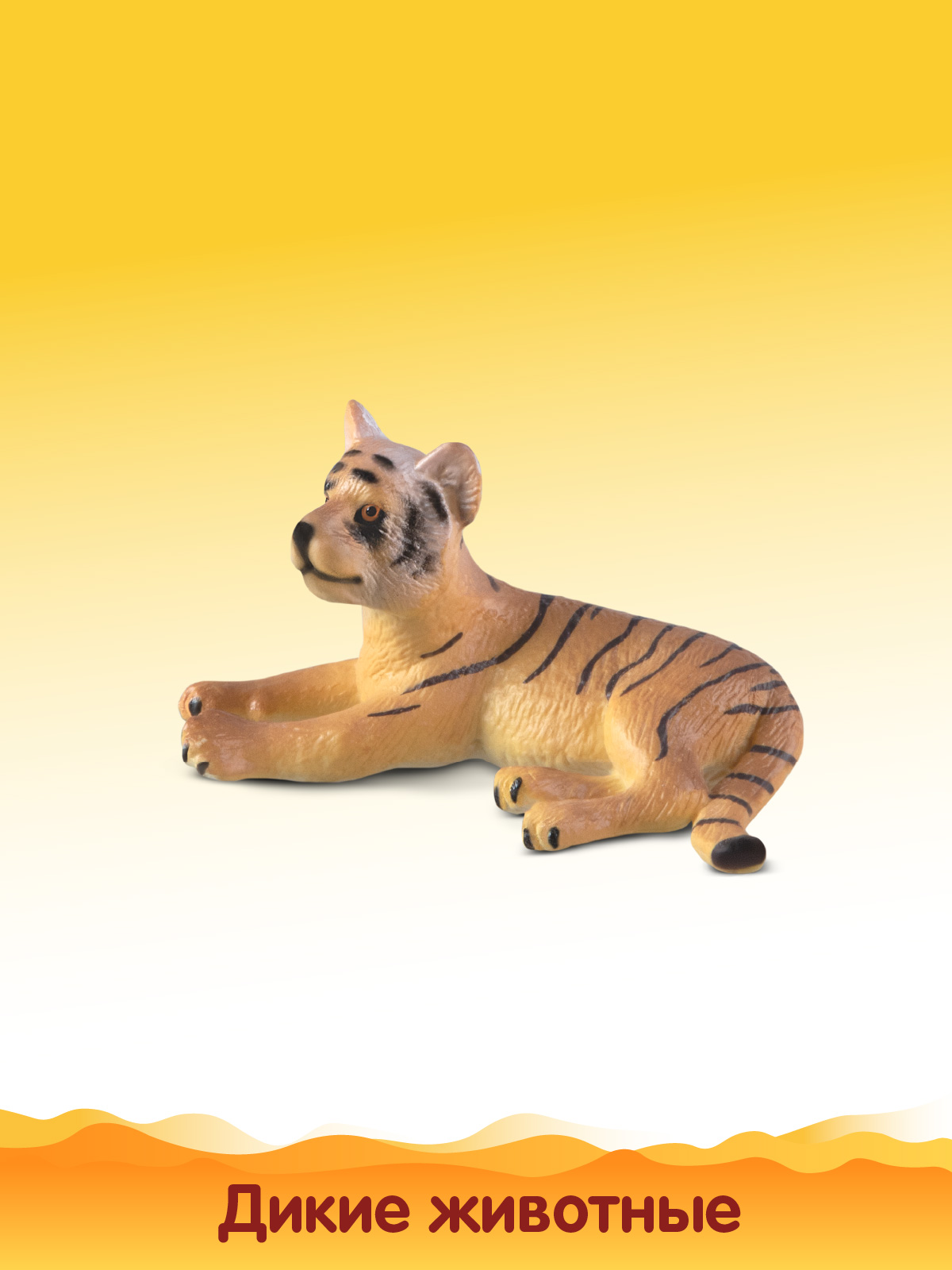 Игровой набор DARWIN Дикие животные Тигры 3шт - фото 7