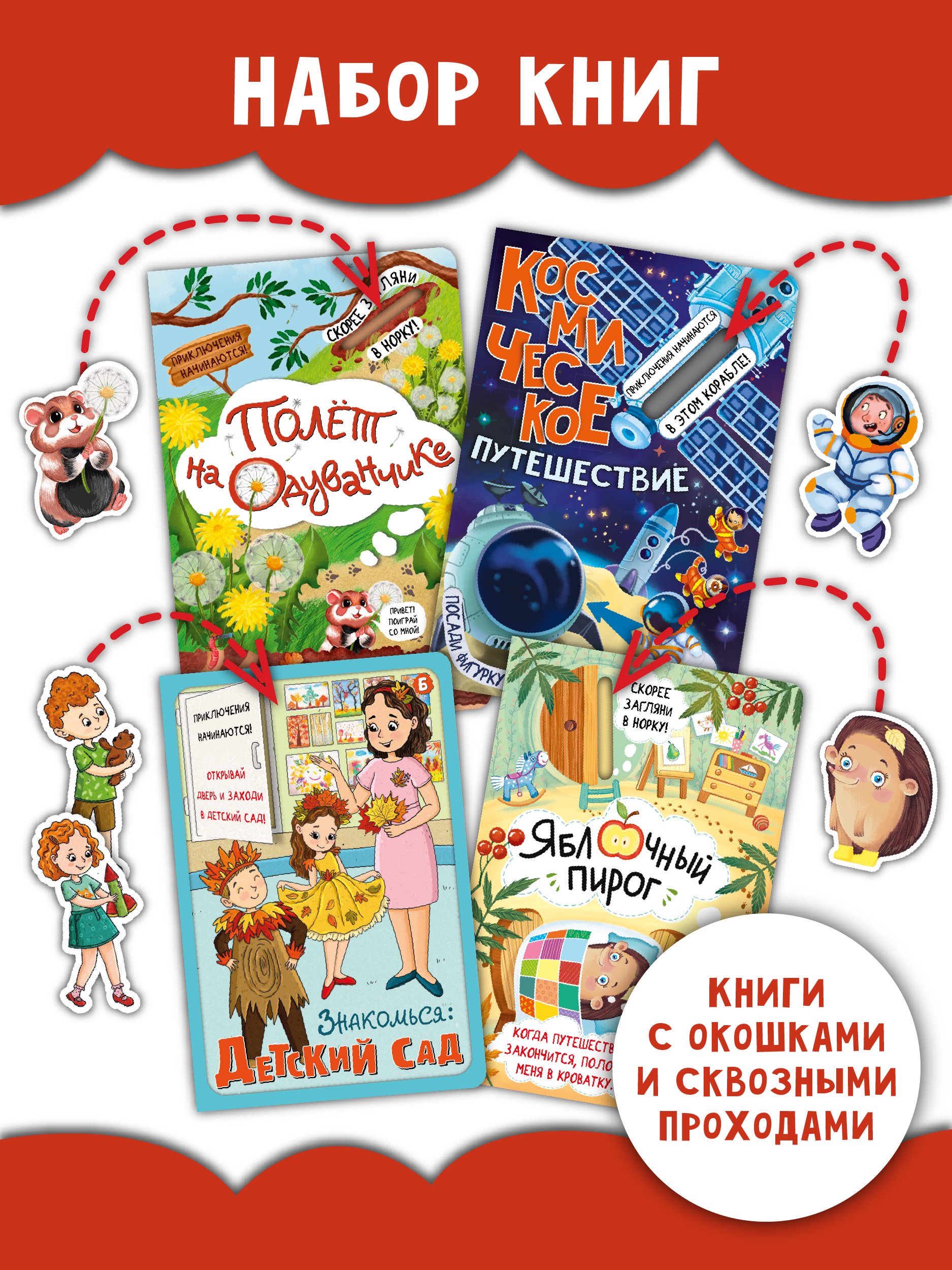 Набор детских интерактивных книг БимБиМон для детей от 2 до 4 лет - фото 1