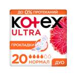 Прокладки гигиенические Kotex Ultra Нормал 20шт