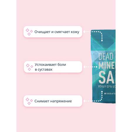 Соль для ванн Sea of Spa
