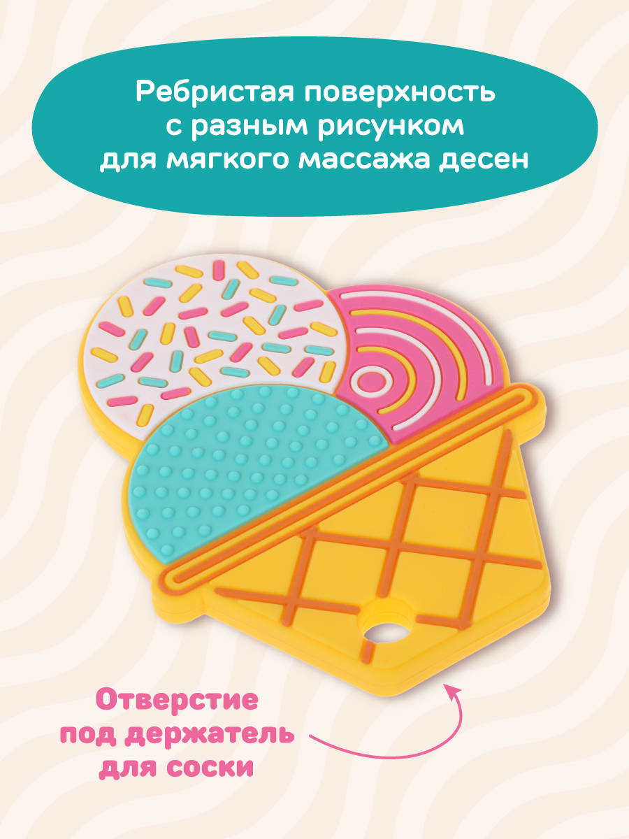 Прорезыватель Жирафики Мороженое - фото 2