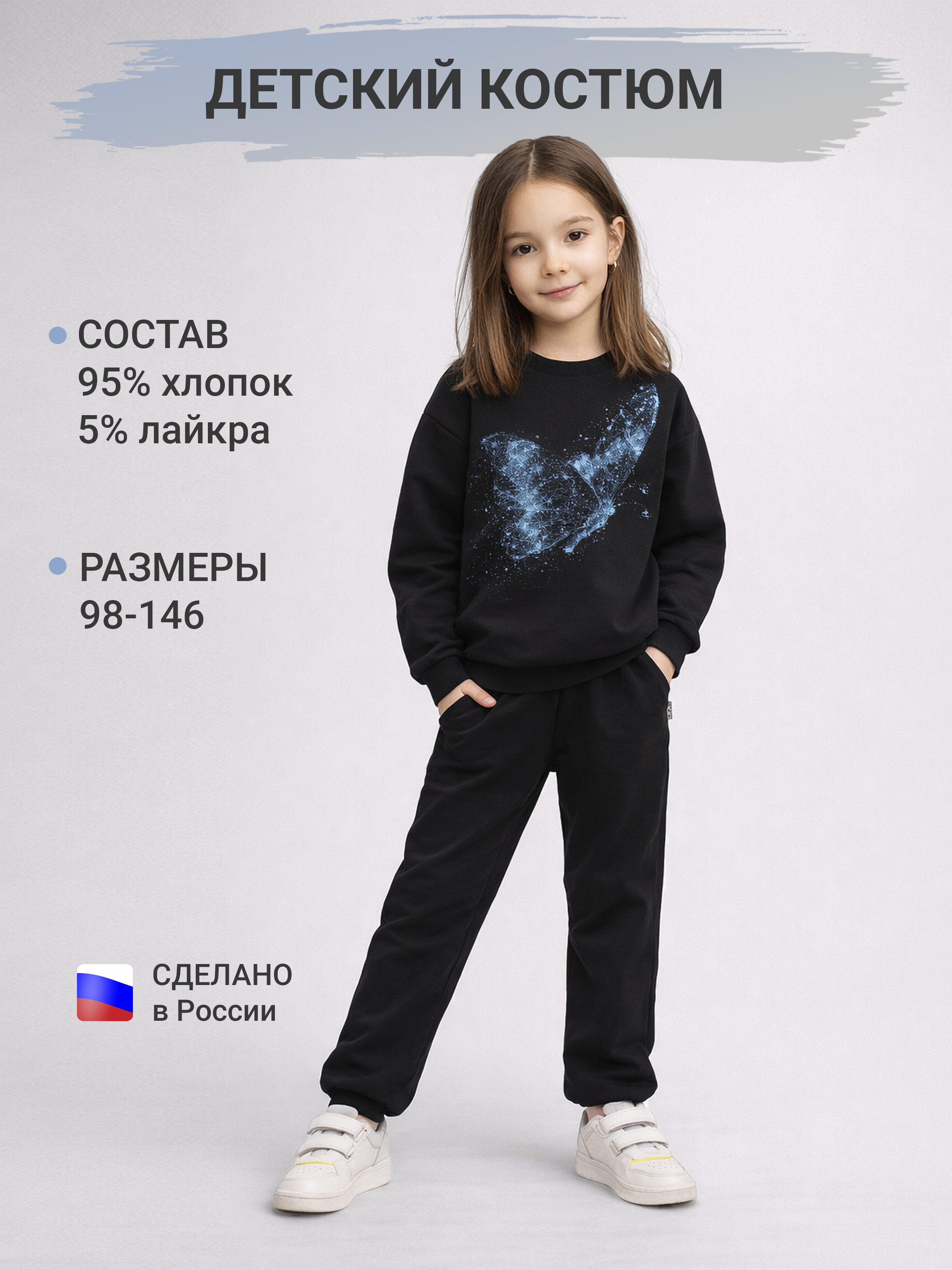 Костюм для девочки Утенок 7045г черный бабочка - фото 2