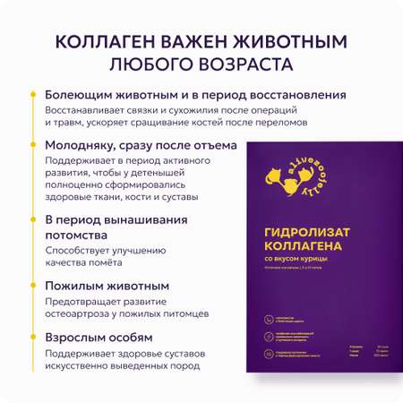 Лакомство для собак и кошек Alivezoojelly, коллаген со вкусом курицы, 30 саше по 10 гр