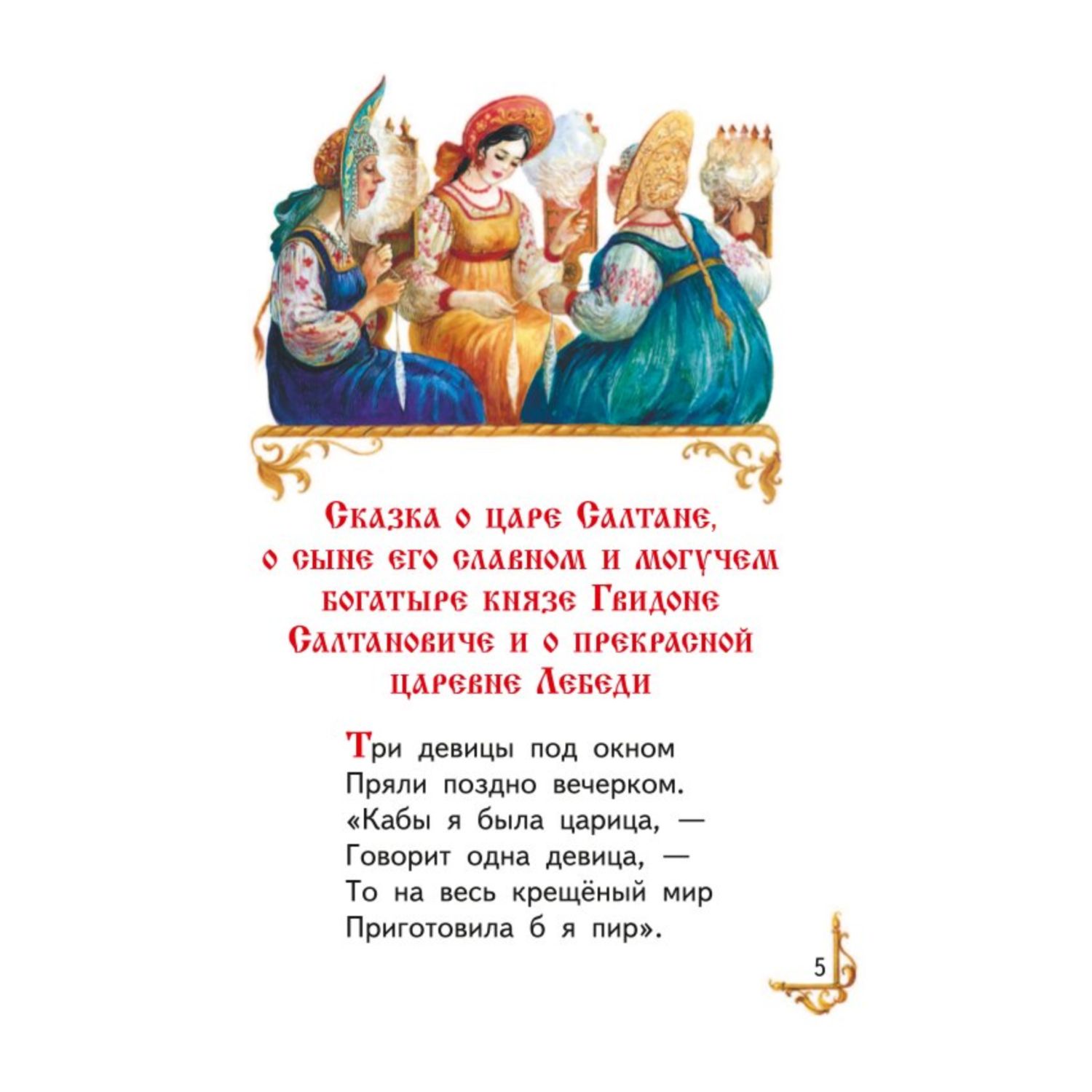 Книга Сказки иллюстрации Власовой Книжка в кармашке - фото 3