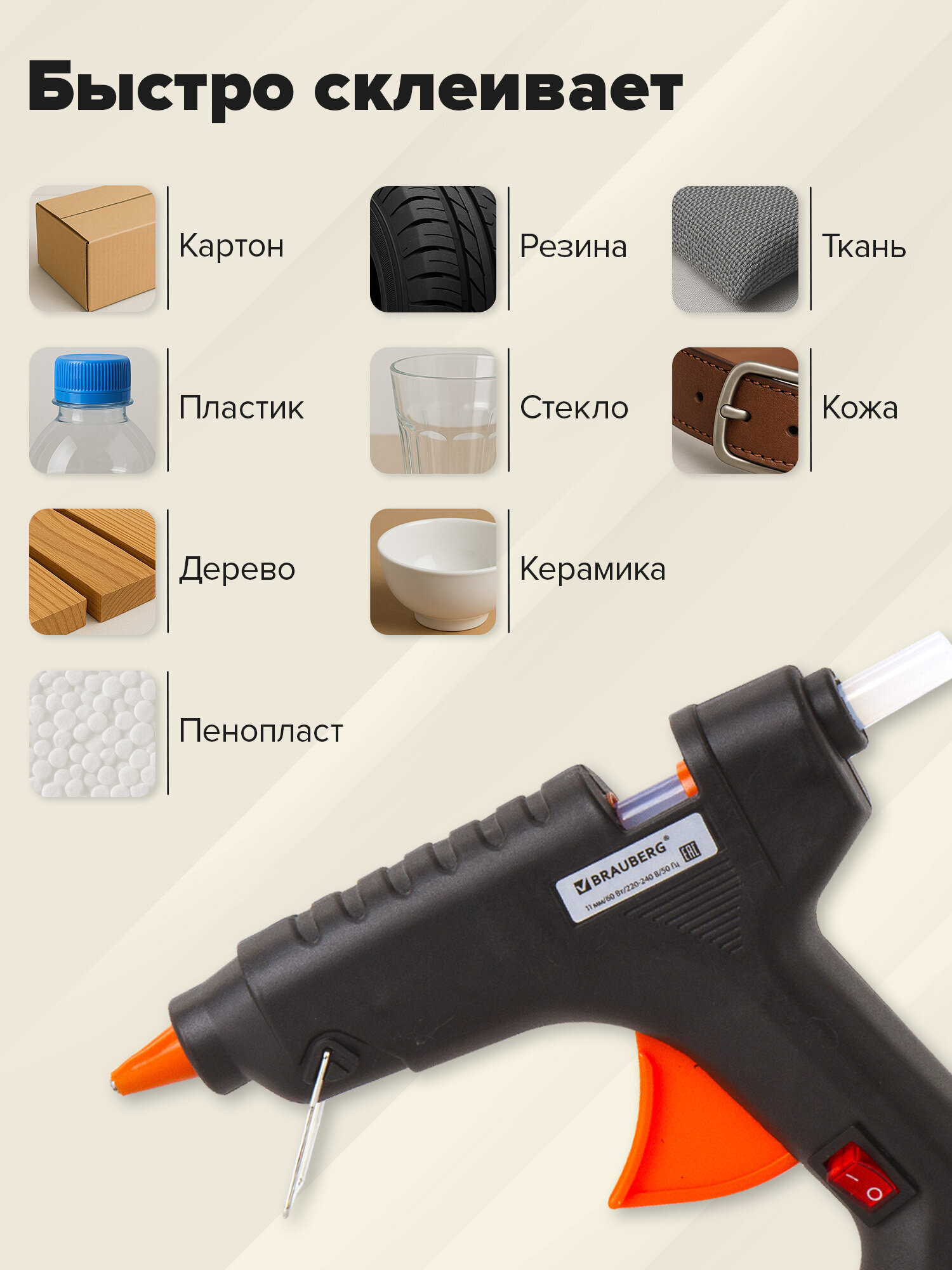 Клеевой пистолет Brauberg - фото 8