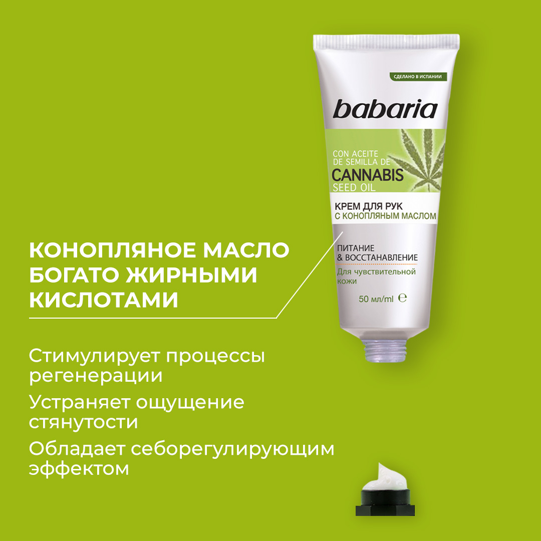 Крем BABARIA С конопляным маслом - фото 2