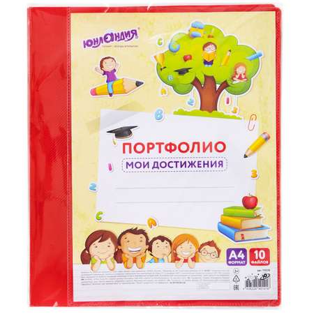 Портфолио Юнландия для школьника и дошкольника А4