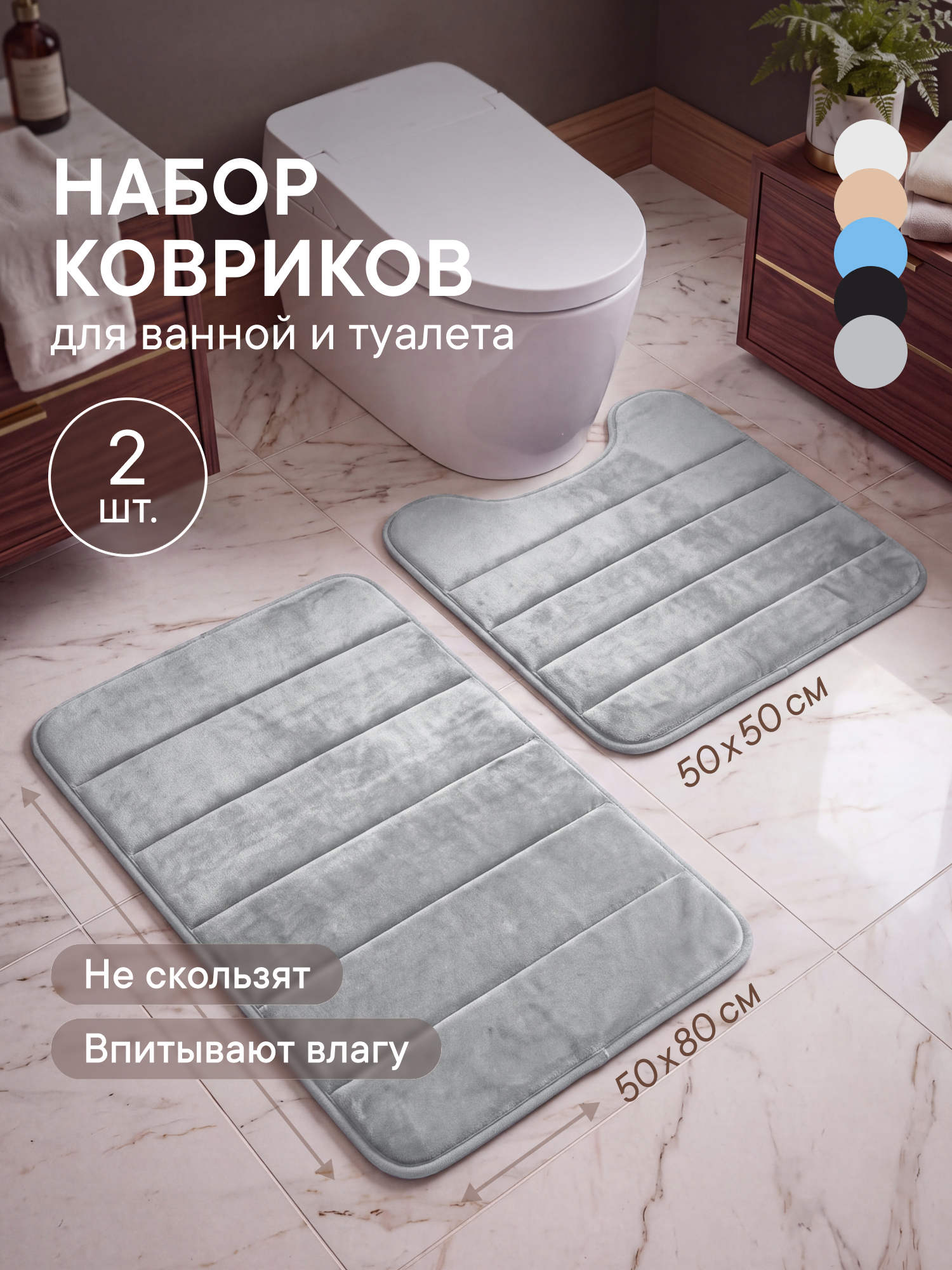 Коврик для ванной VILINA Светло-серый 50 x 80 см 2 шт. - фото 1
