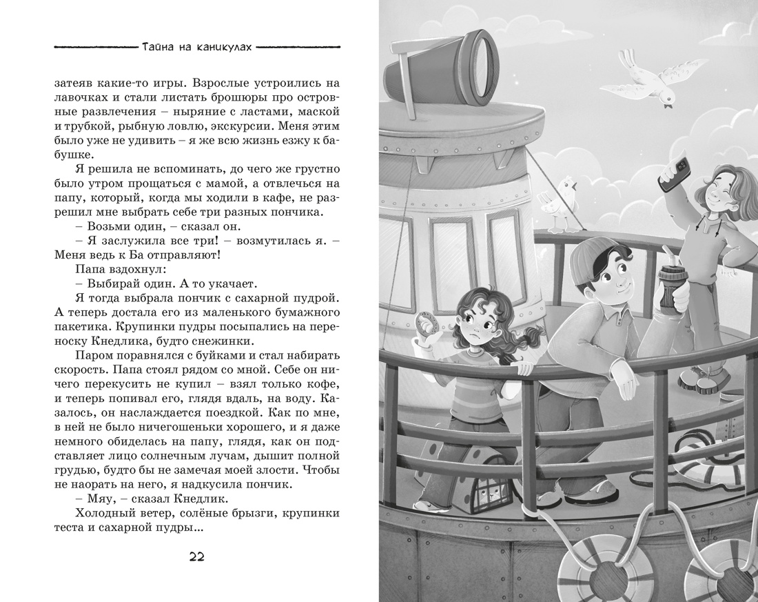 Книга Махаон СоврДетКн Арнольд Э Тайна на каникулах - фото 7