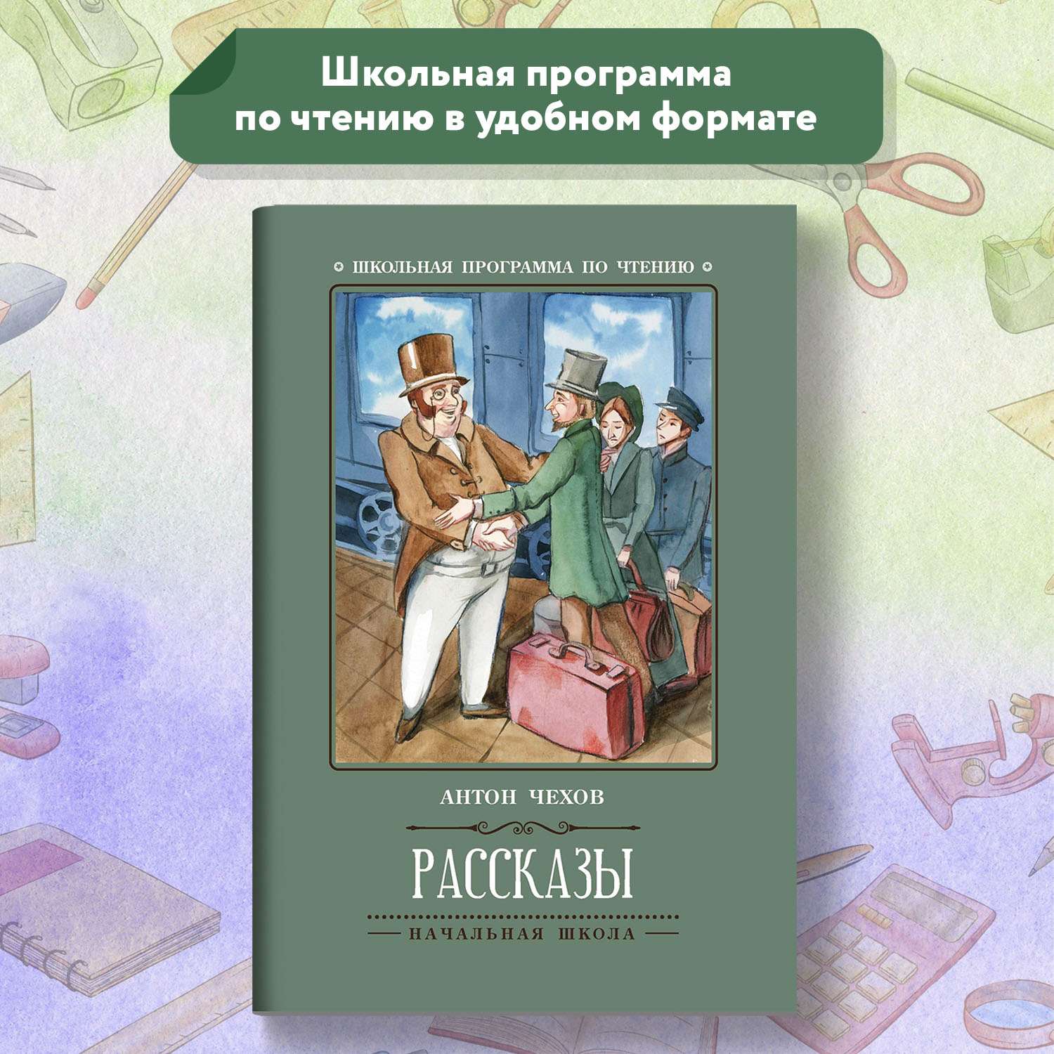 Книга Феникс Рассказы А.Чехов - фото 1