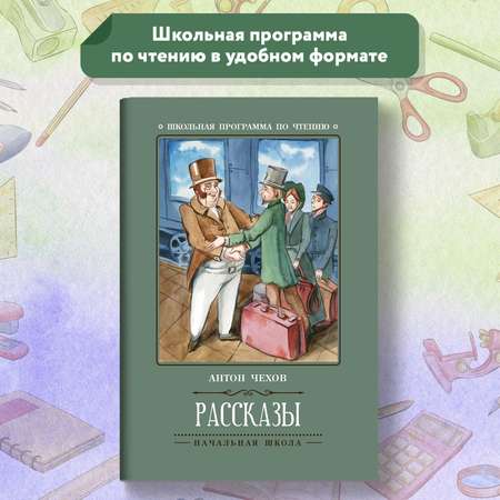 Книга Феникс Рассказы А.Чехов