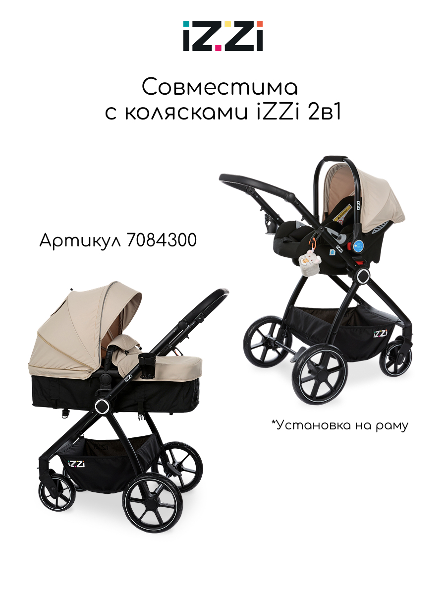 Автокресло iZZi Автолюлька 0 (0 -13 кг) бежевый - фото 10