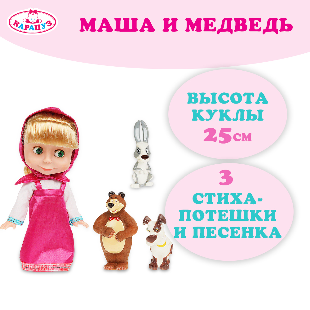Кукла классическая Карапуз Маша и Медведь Маша 365397 - фото 1