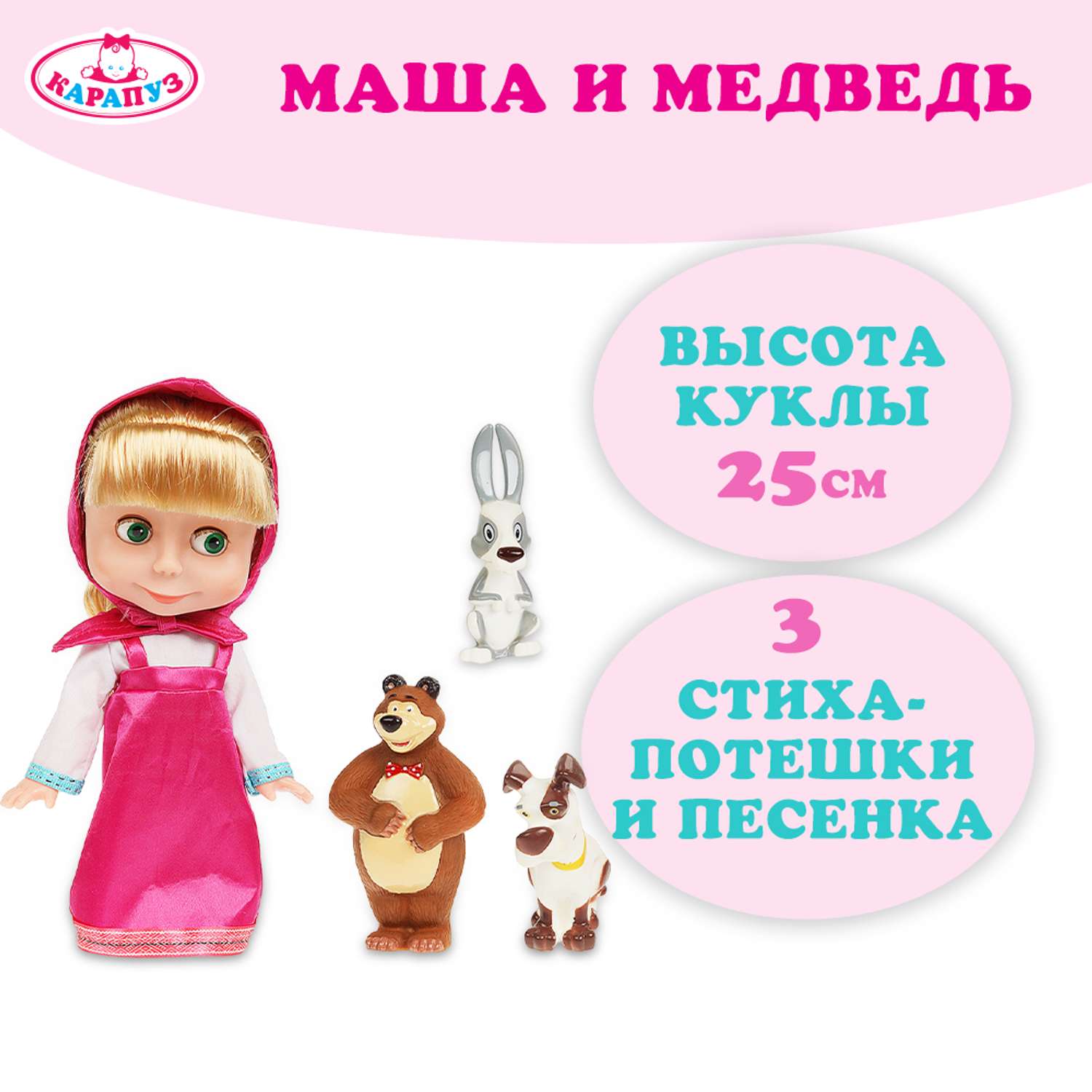 Кукла классическая Карапуз Маша и Медведь Маша 365397 - фото 1