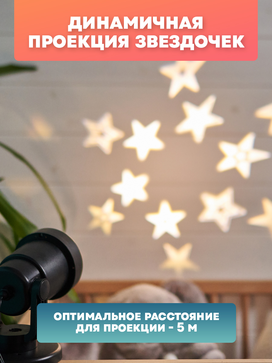 Светодиодный проектор NEON-NIGHT Звезды 601-268 - фото 2