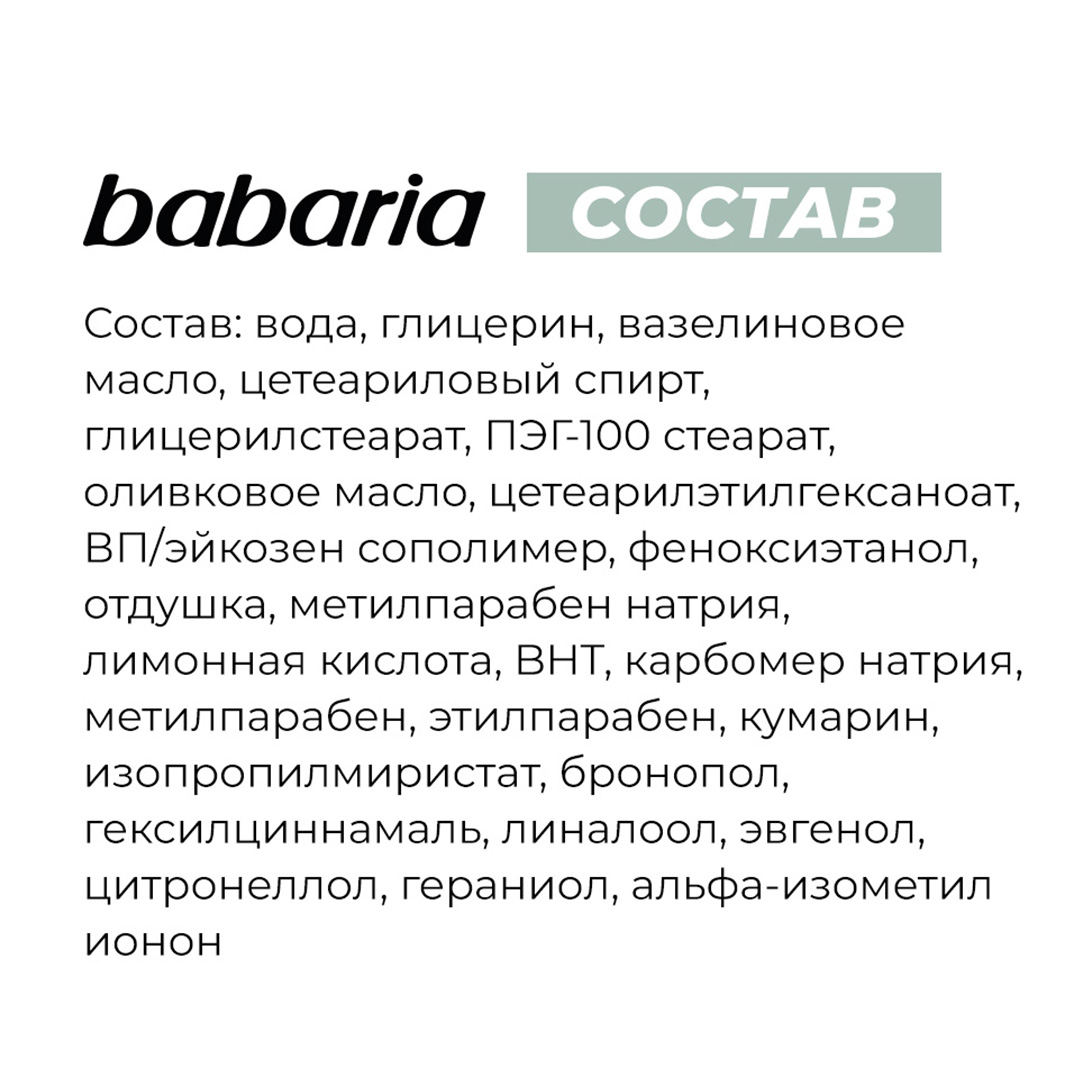 Крем BABARIA Увлажняющий - фото 7