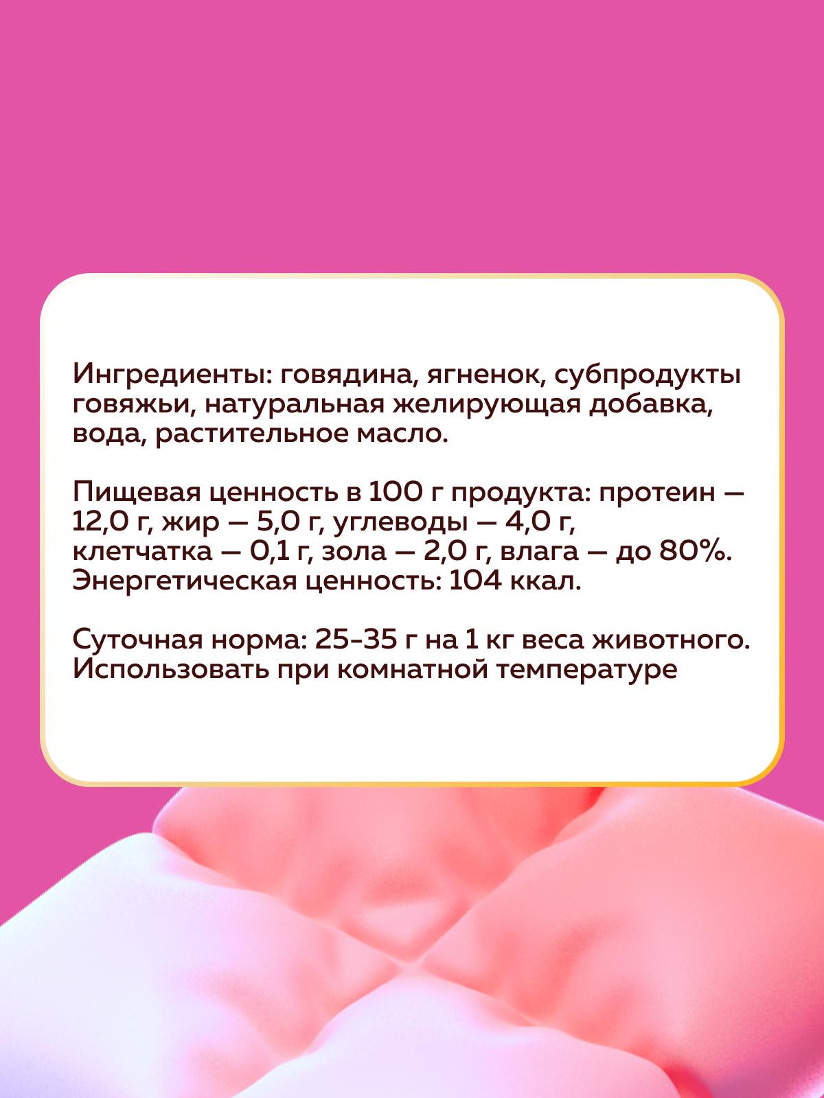 Корм влажный Зоогурман Говядина с ягненком 100 гр х 24 шт - фото 3