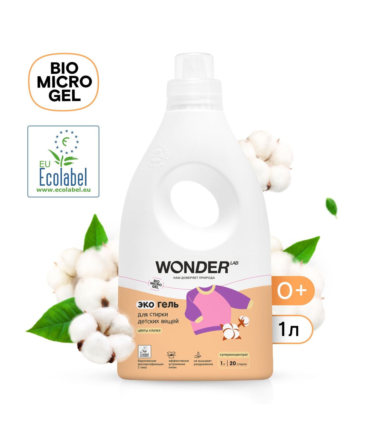 Гель для стирки WONDER Lab 1 л - фото 1