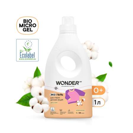 Гель для стирки WONDER Lab 1 л