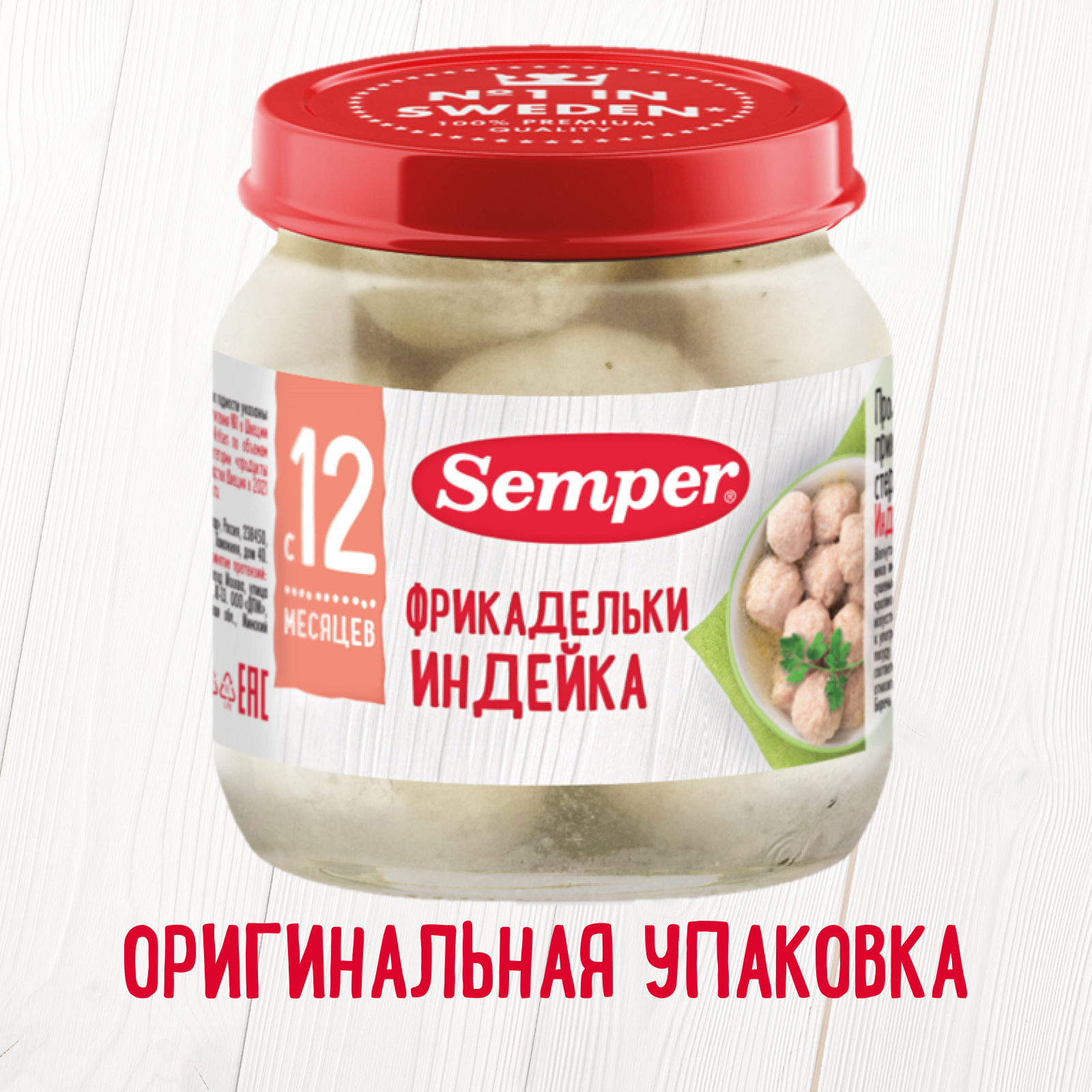 Фрикадельки Semper индейка 100г с 12 месяцев - фото 9