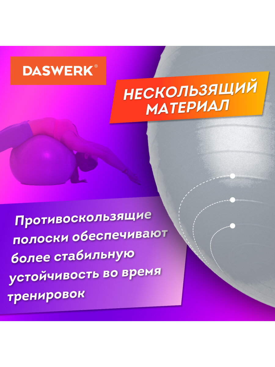 Фитбол DASWERK - фото 5