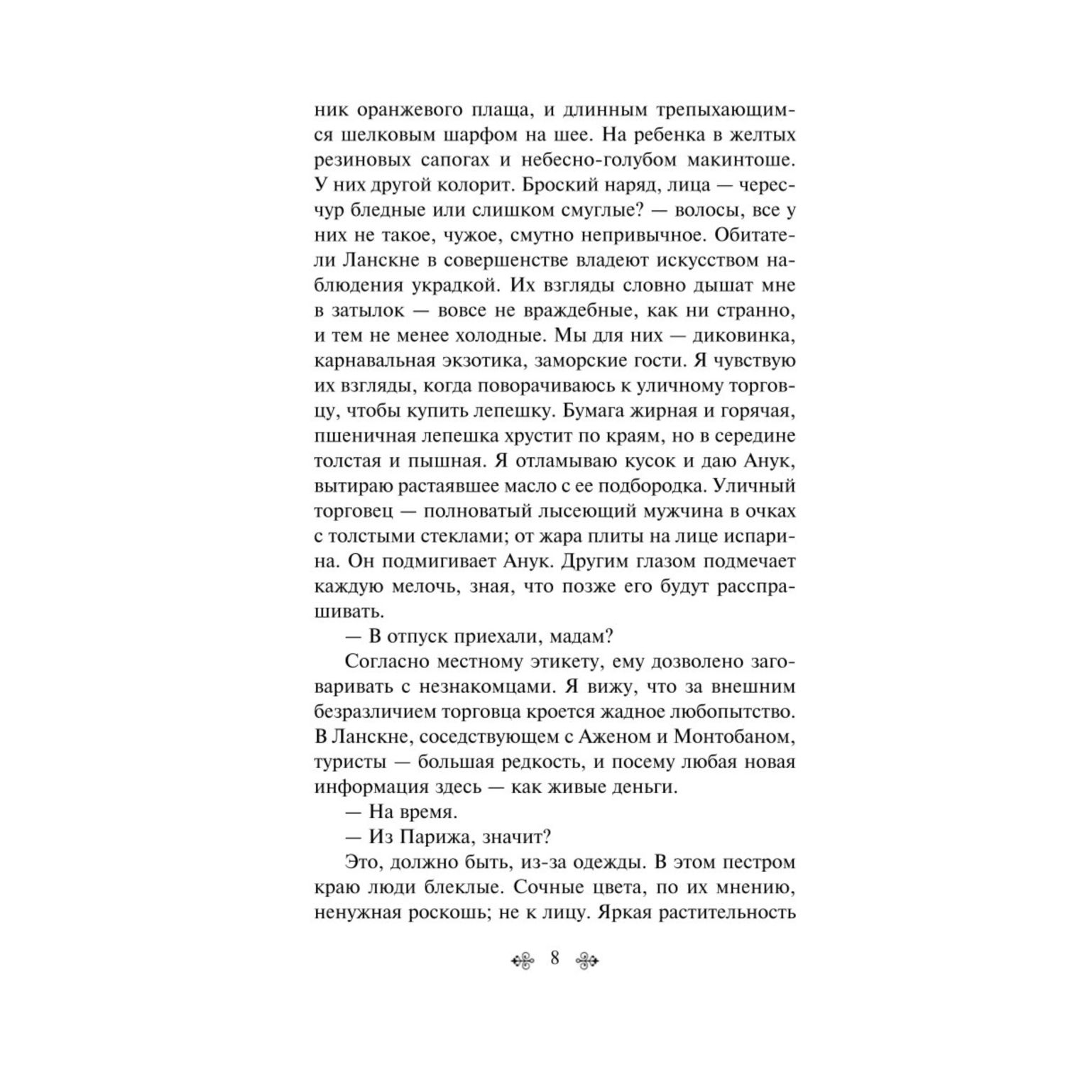 Книга Эксмо Шоколад - фото 5