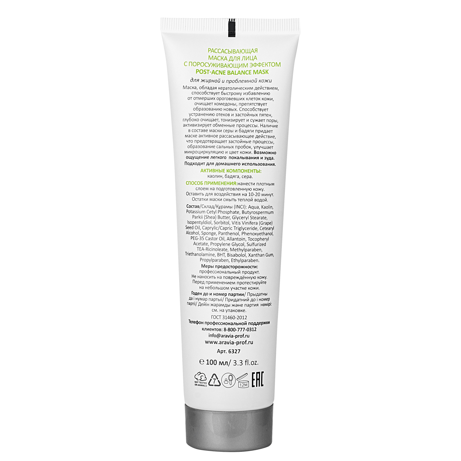 Маска ARAVIA Professional Post-Acne 100 мл - фото 3