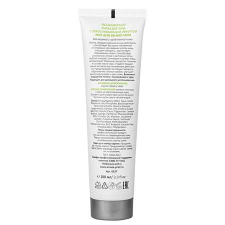 Маска ARAVIA Professional Post-Acne 100 мл