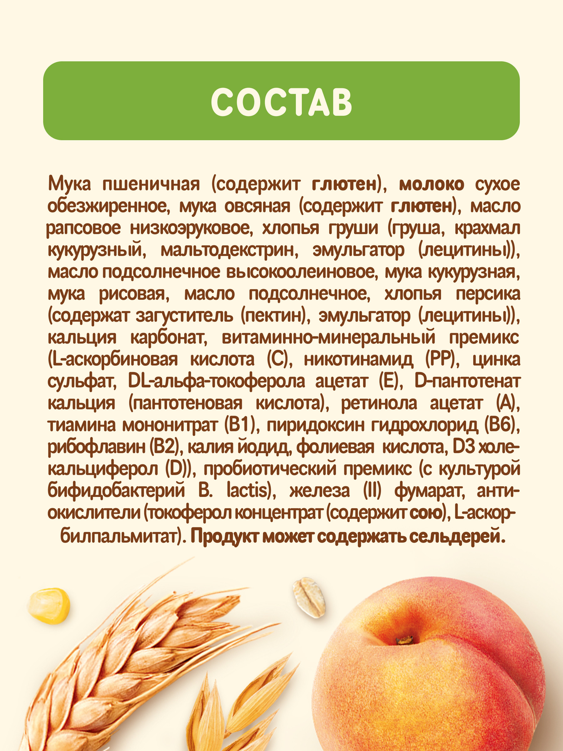 Каша молочная Nestle Мультизлаковая груша персик 200г - фото 12