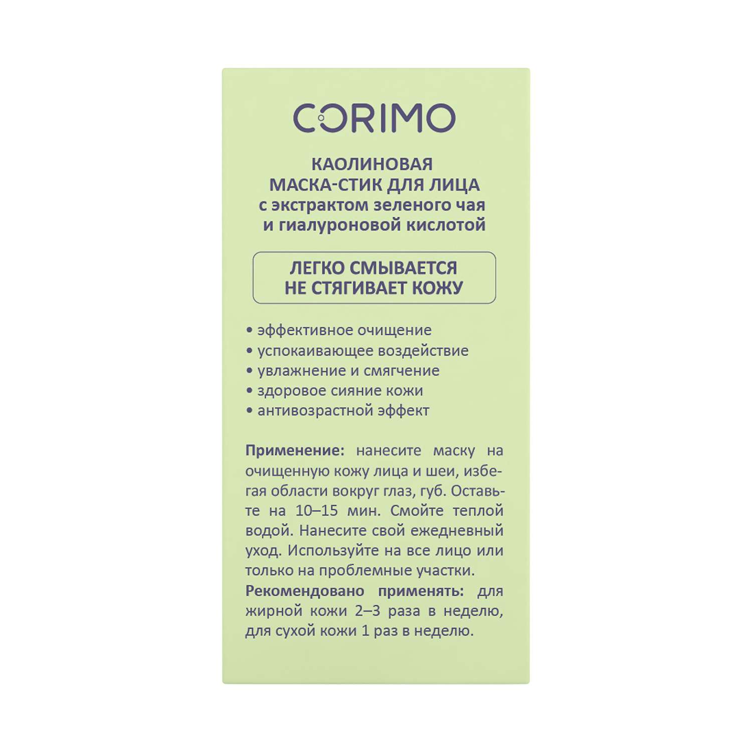 Маска CORIMO Каолиновая - фото 5