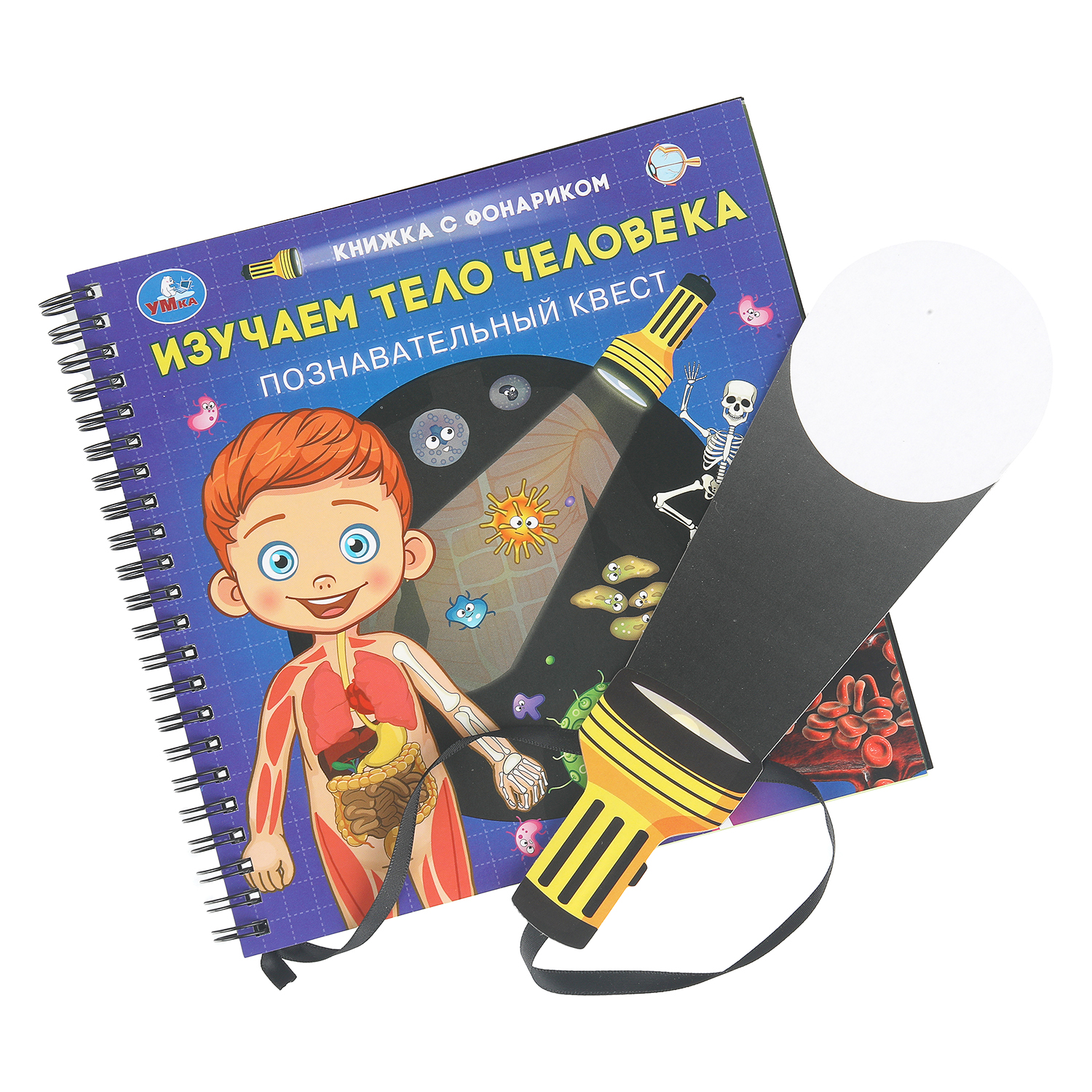 Книга Изучаем тело человека с фонариком - фото 2