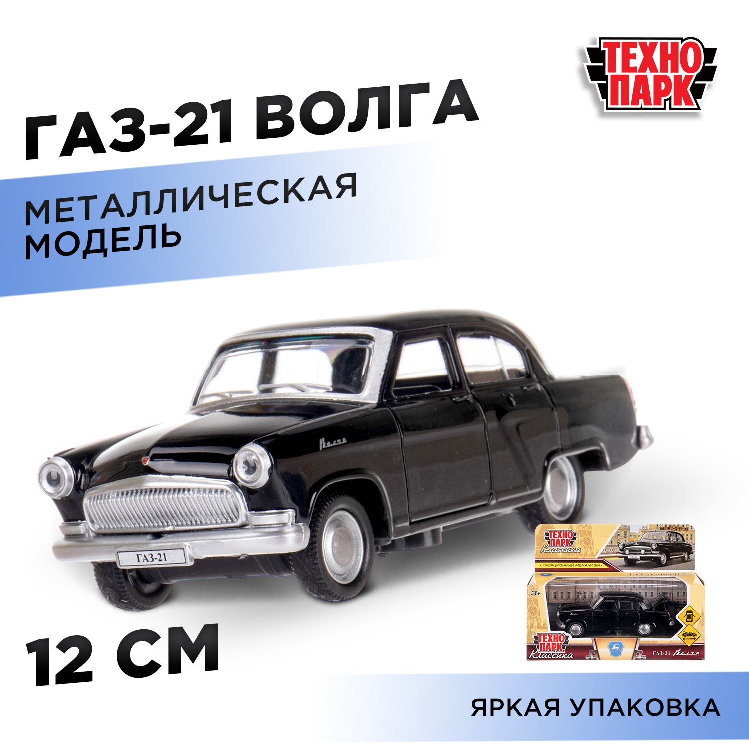 Изображение товара Автомобиль Технопарк ГАЗ Волга