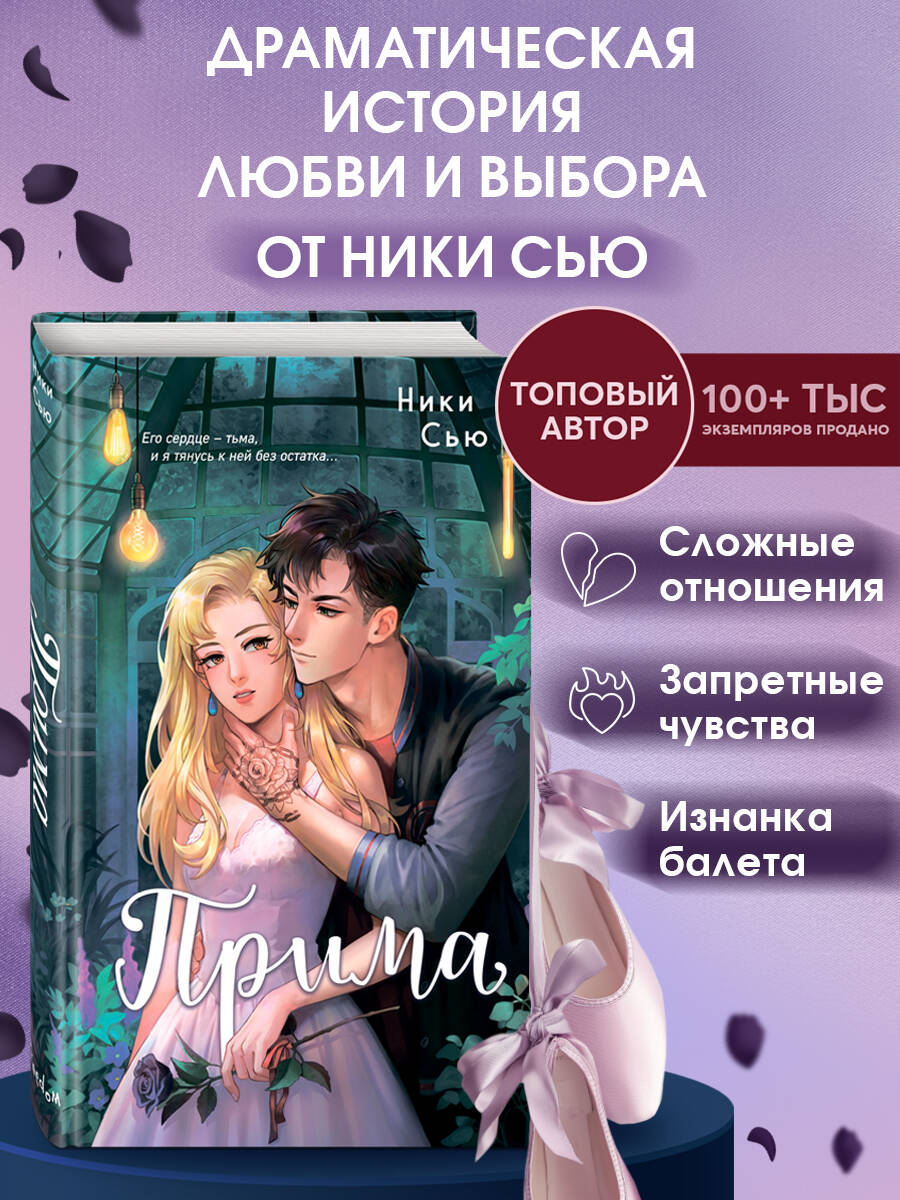 Книга Эксмо Прима - фото 1