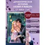 Книга Эксмо Прима
