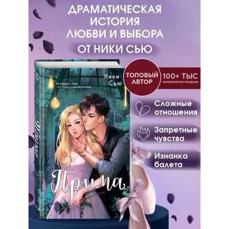 Книга Эксмо Прима